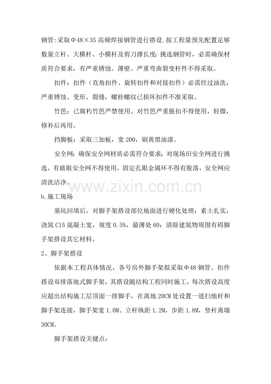 脚手架综合项目工程综合项目施工专项方案.doc_第2页