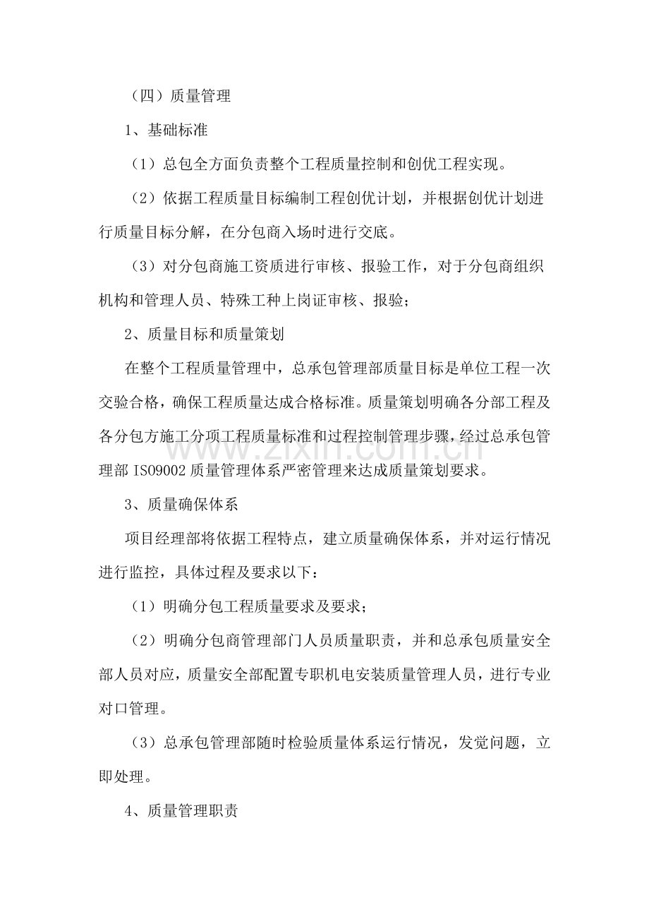 n对总包管理的认识以及对专业分包综合项目工程的配合协调管理服务专项方案.doc_第3页