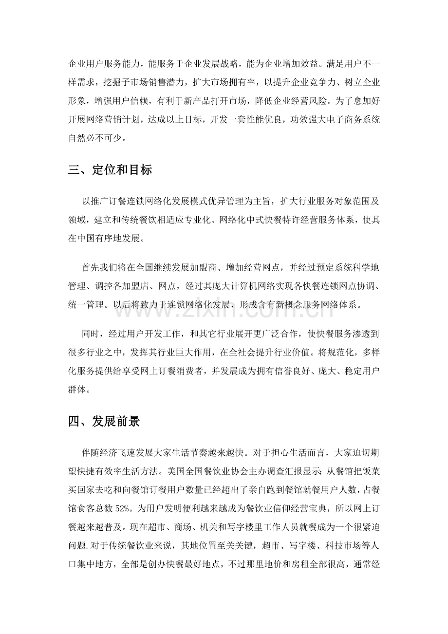 网上餐饮公司系统规划报告书样本.doc_第2页