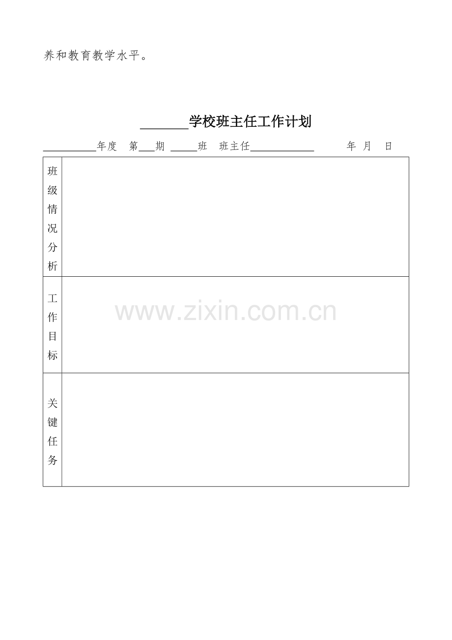 教师工作手册模板.doc_第3页