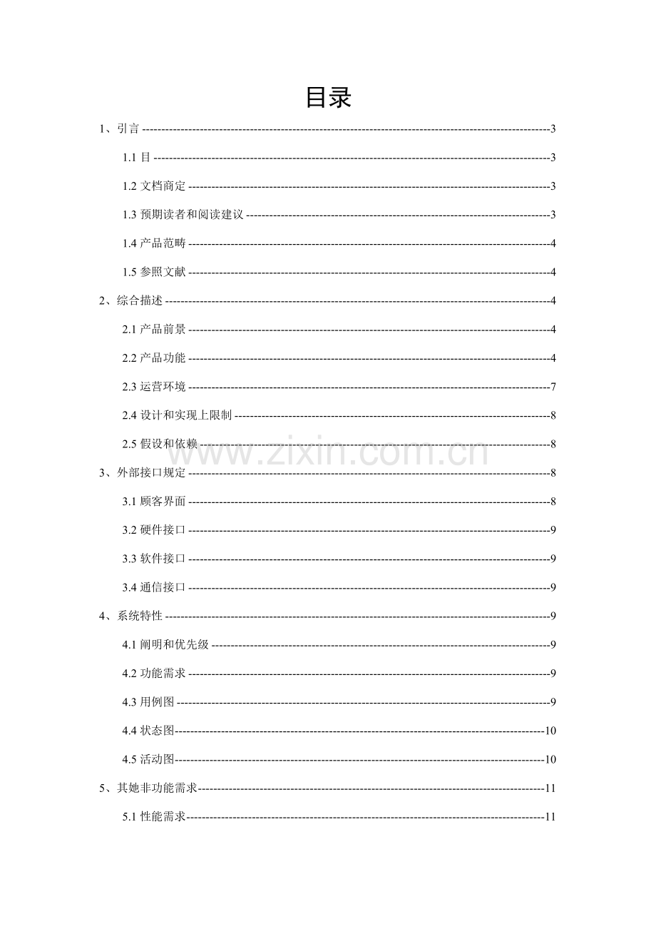 档案管理软件需求规格说明指导书.doc_第2页