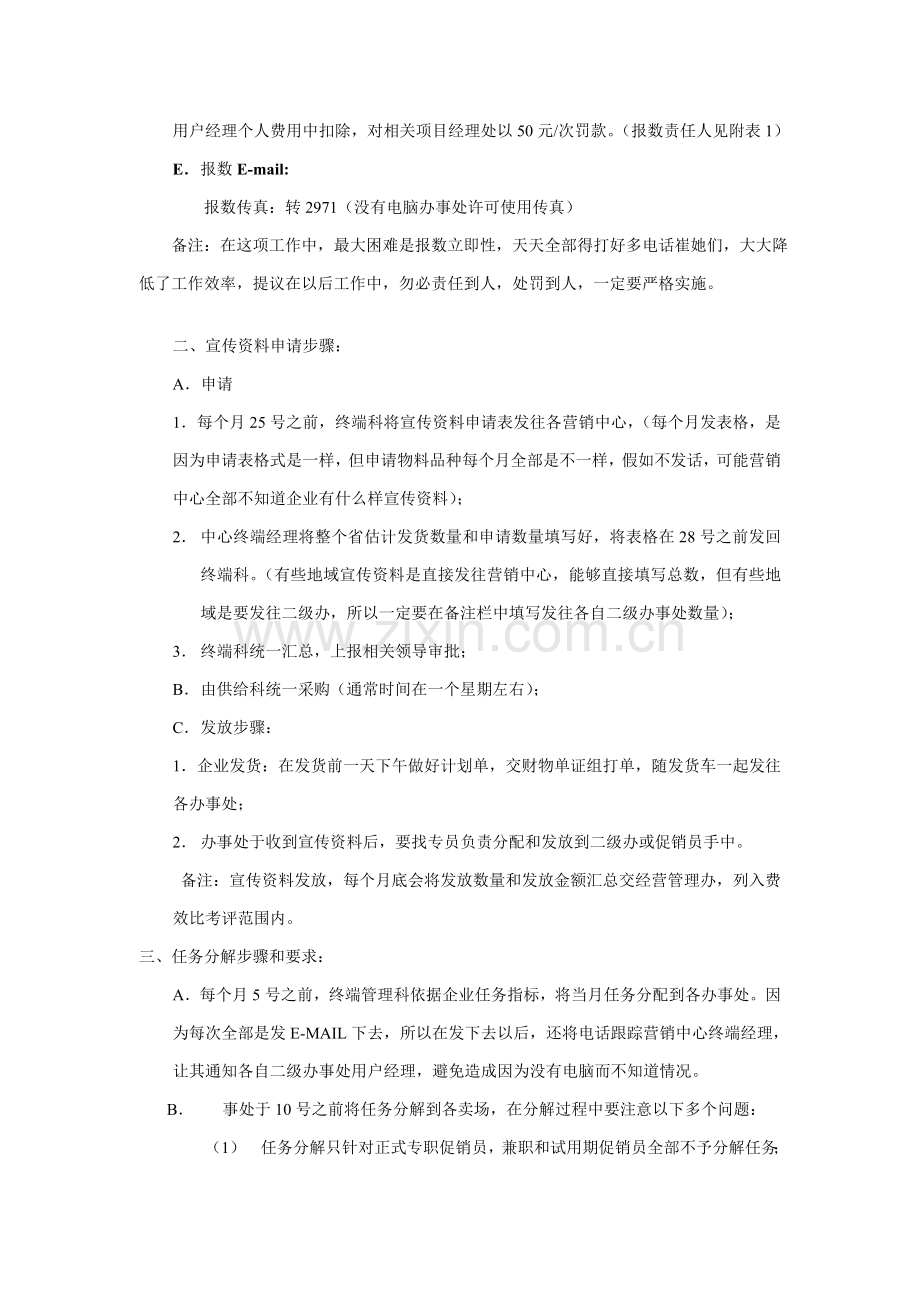 终端管理科相关工作流程样本.doc_第2页