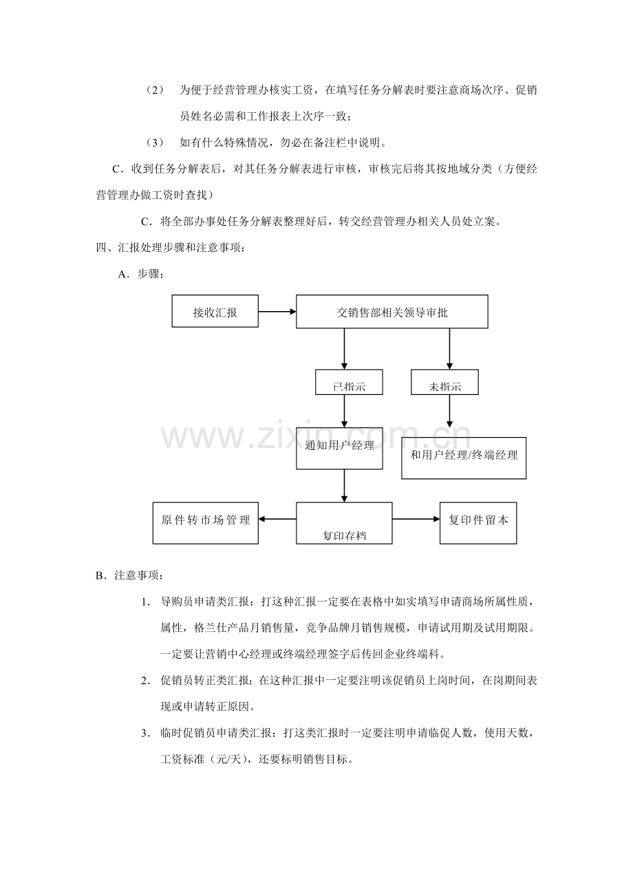 终端管理科相关工作流程样本.doc_第3页