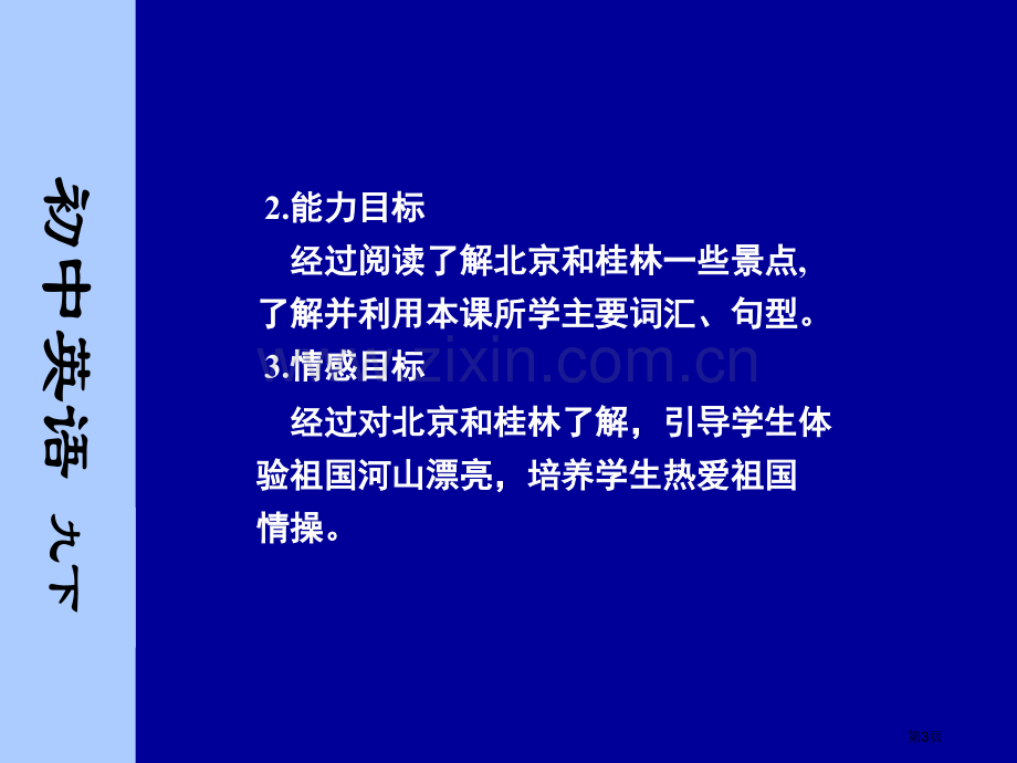 牛津初中英语9BUnit3AsiaReading市公开课一等奖百校联赛特等奖课件.pptx_第3页