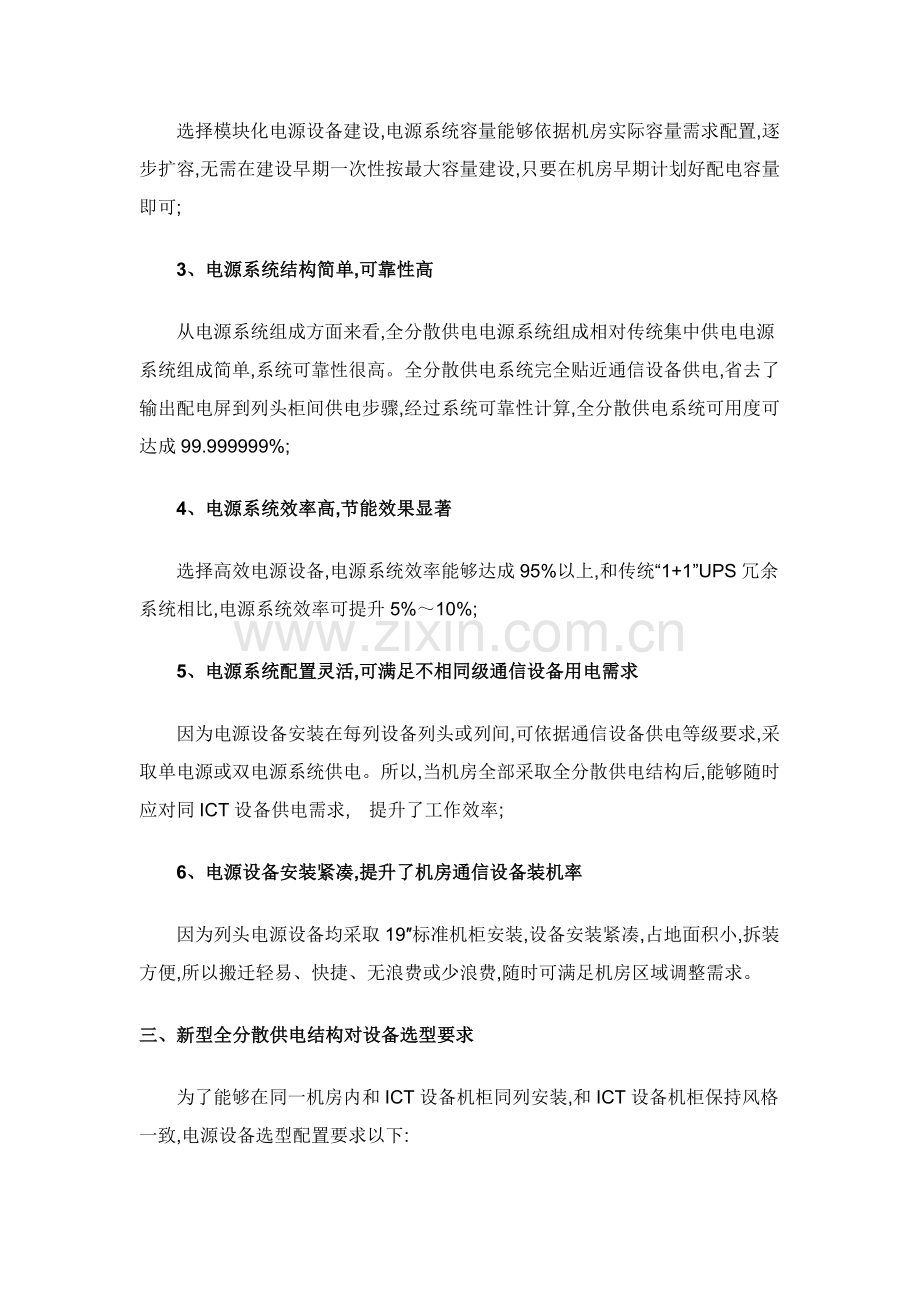 数据中心机房供电解决专业方案.docx_第2页