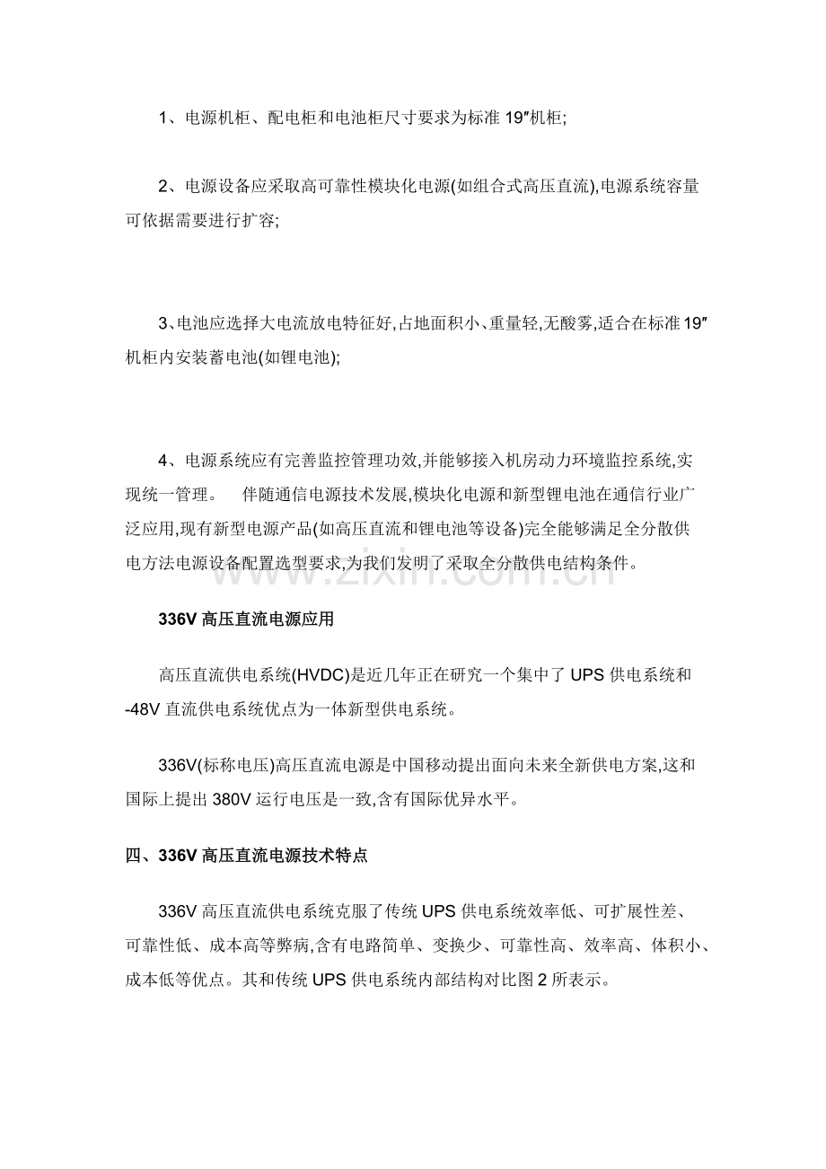 数据中心机房供电解决专业方案.docx_第3页