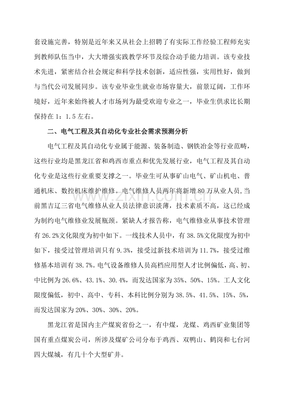 电气综合项目工程及其自动化专业人才需求调研分析报告.doc_第3页