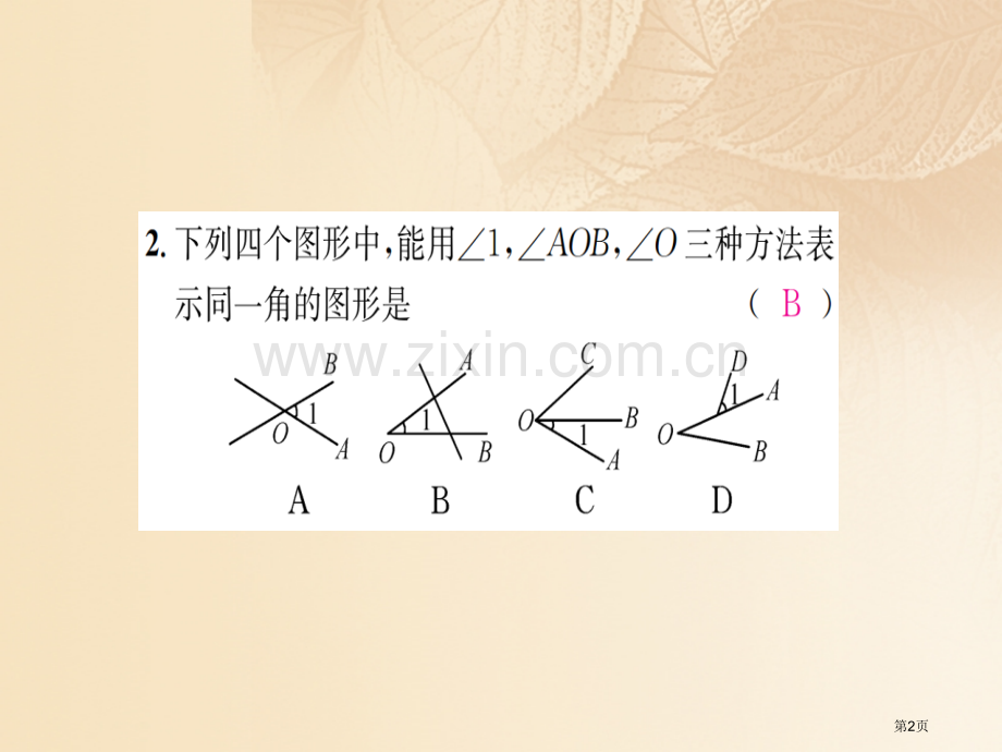 七年级数学上册4.3角4.3.1角习题市公开课一等奖百校联赛特等奖大赛微课金奖PPT课件.pptx_第2页