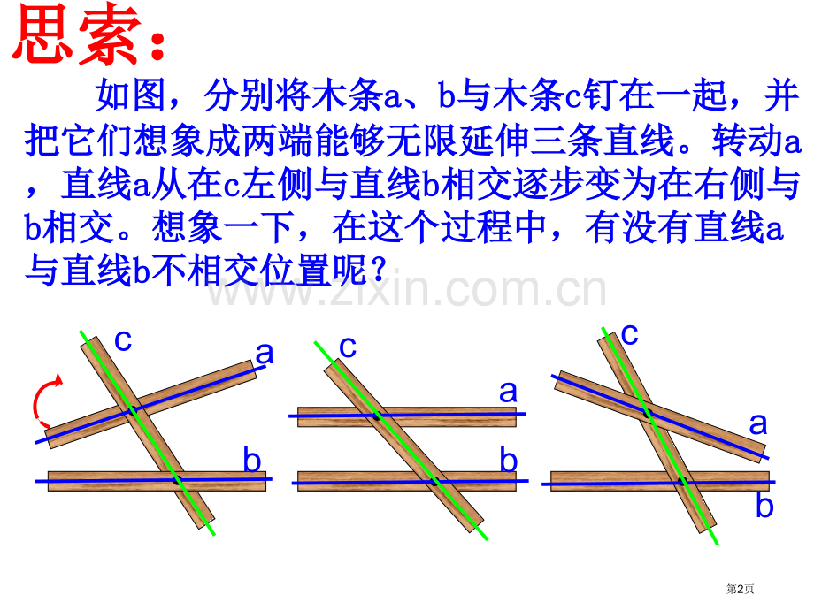 画平行线专题知识市公开课一等奖百校联赛获奖课件.pptx_第2页