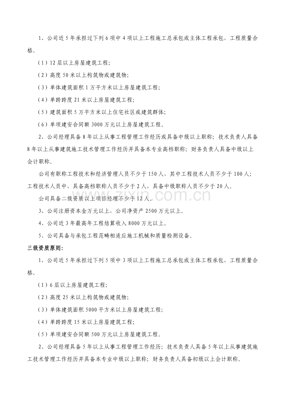 最全综合项目施工总承包项企业资质等级统一标准.doc_第3页