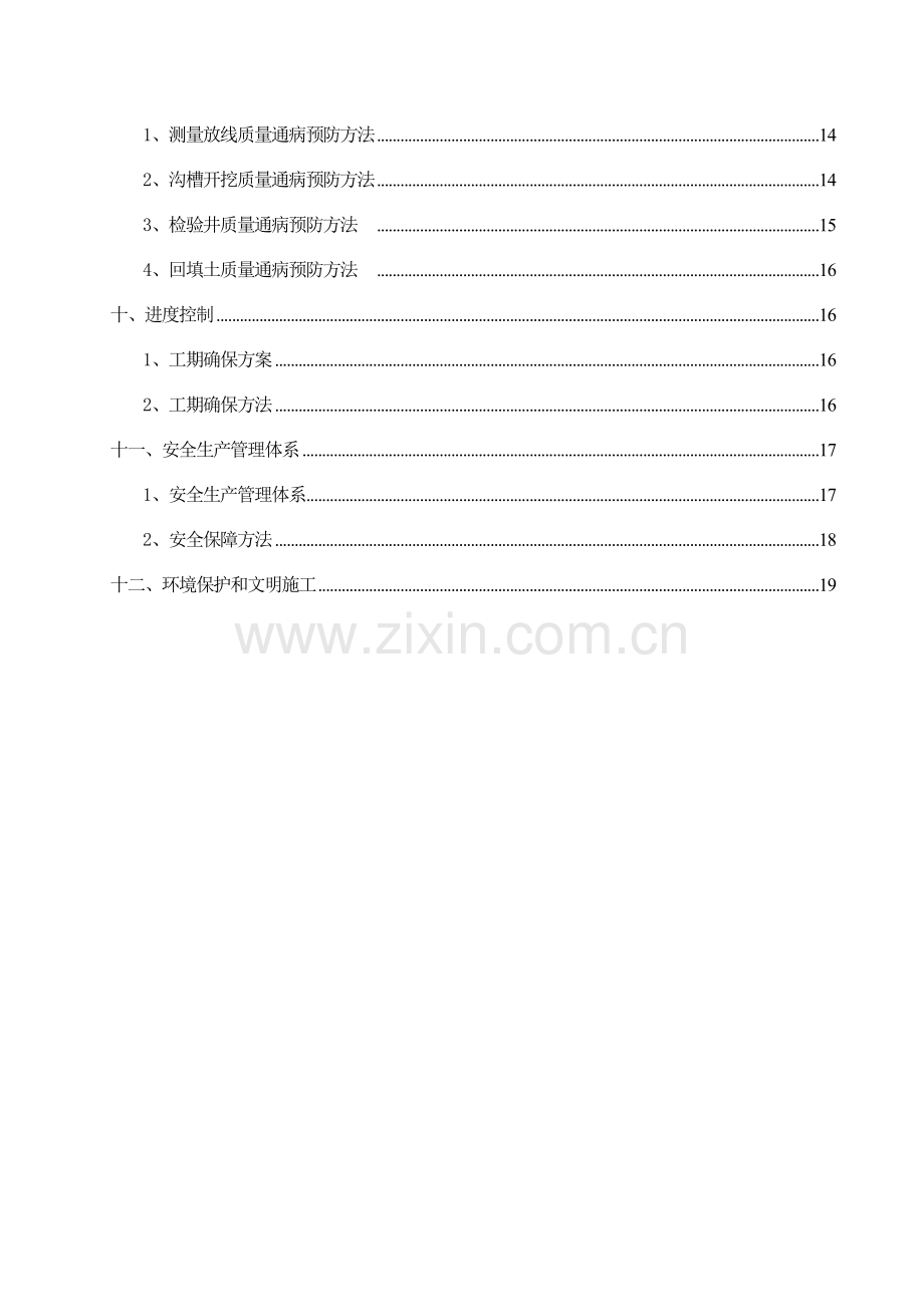 电力管沟综合标准施工核心技术专业方案.doc_第3页