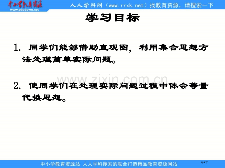 人教课标三下数学广角集合思想课件市公开课一等奖百校联赛特等奖课件.pptx_第2页