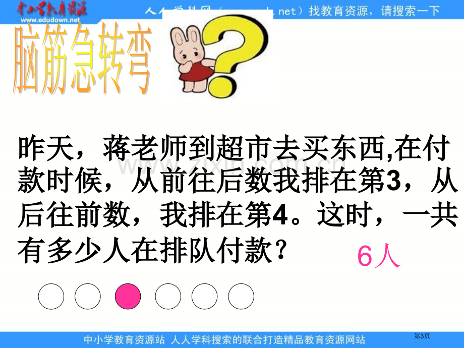 人教课标三下数学广角集合思想课件市公开课一等奖百校联赛特等奖课件.pptx_第3页