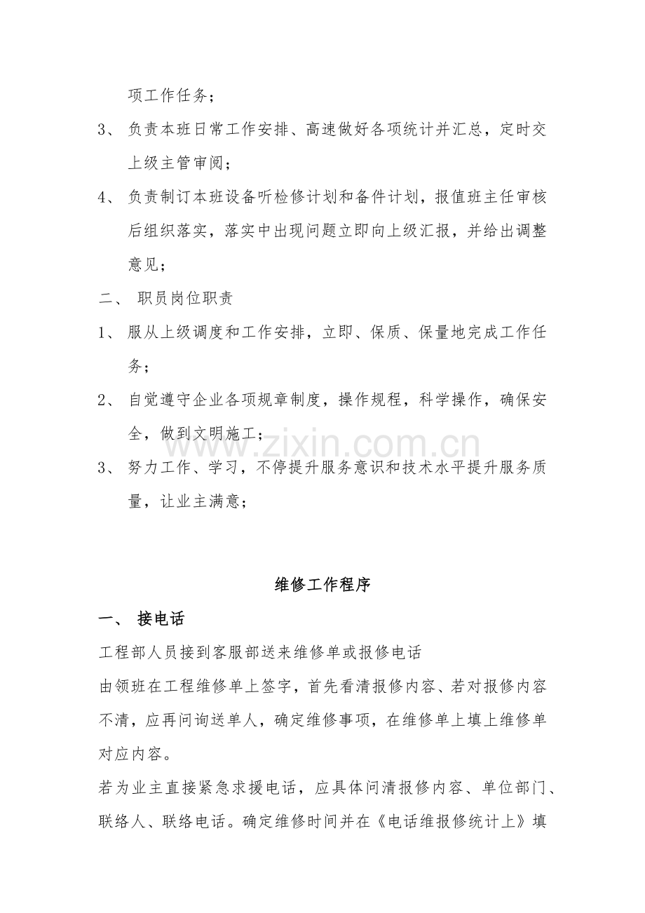 综合重点工程部主管岗位基础职责.docx_第3页