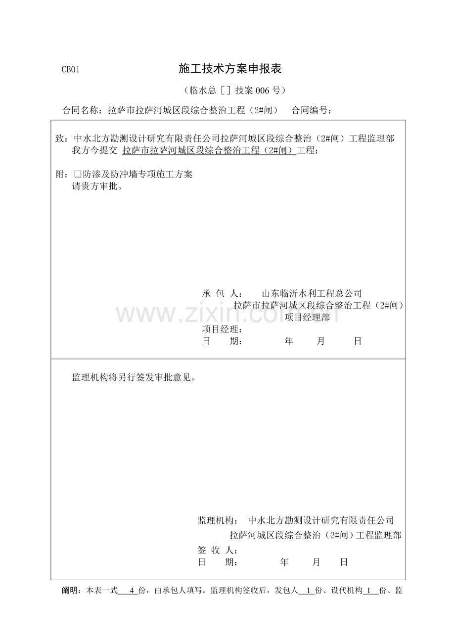 防渗及防冲墙专项综合项目施工专项方案.doc_第1页