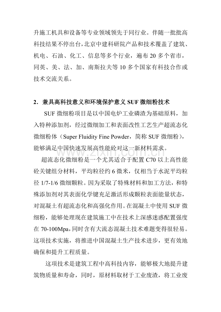 研究院微细粉项目商业计划指导书样本.doc_第3页