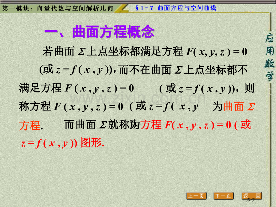 曲面方程概念市公开课一等奖百校联赛特等奖课件.pptx_第2页