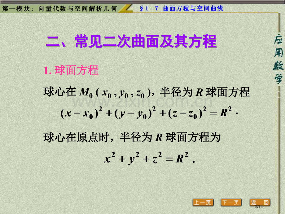 曲面方程概念市公开课一等奖百校联赛特等奖课件.pptx_第3页