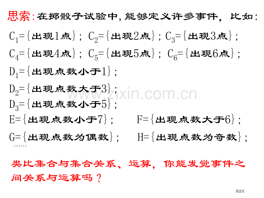 必修概率的基本性质市公开课一等奖百校联赛获奖课件.pptx_第2页