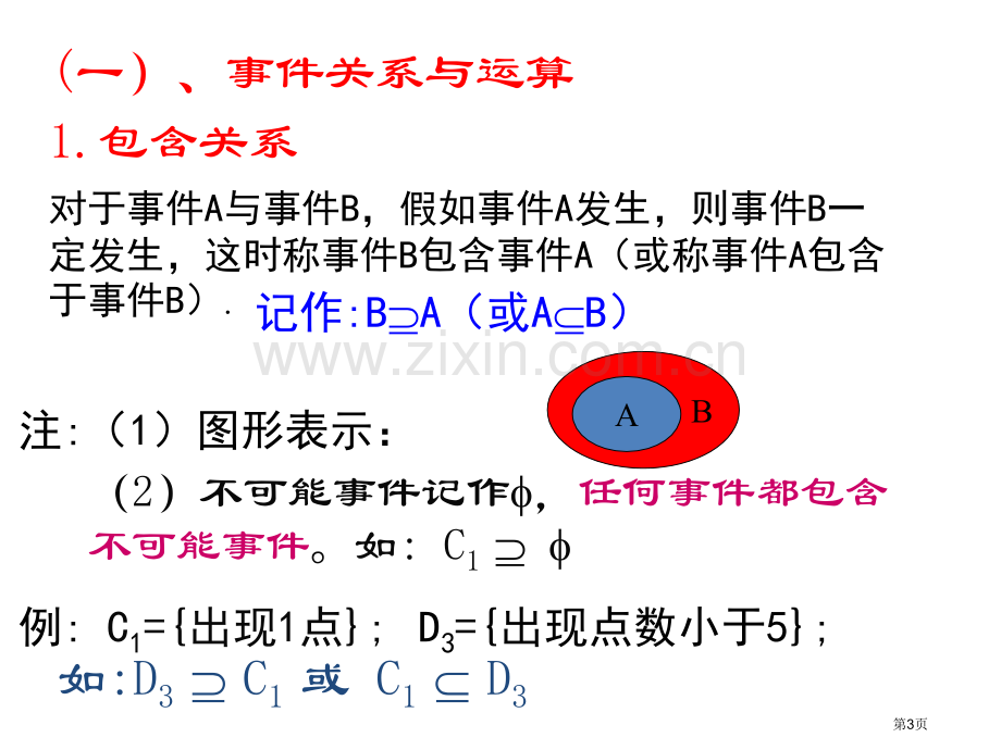 必修概率的基本性质市公开课一等奖百校联赛获奖课件.pptx_第3页