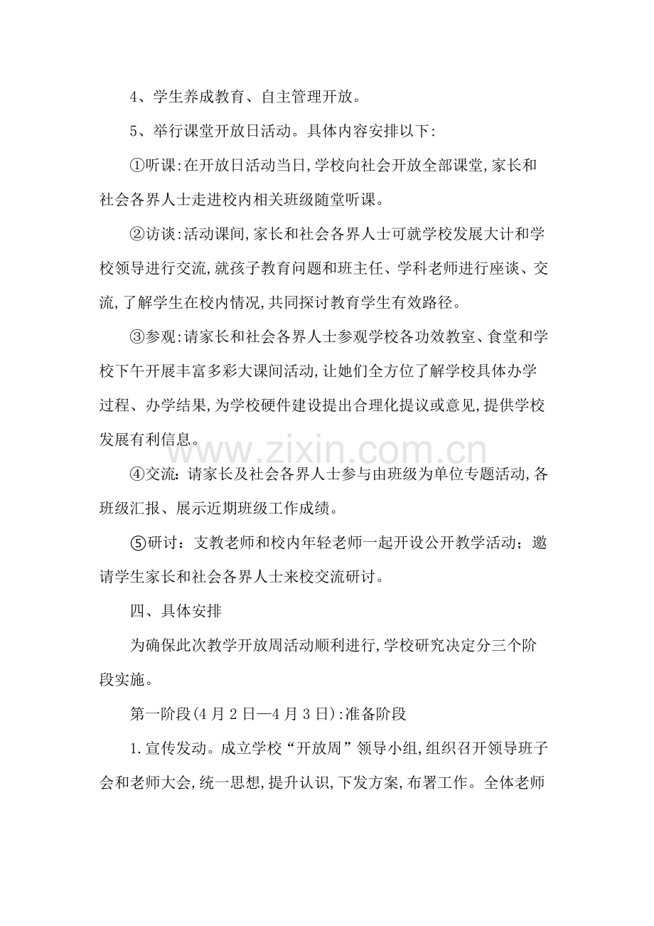 教学开放周活动实施专业方案.docx_第2页