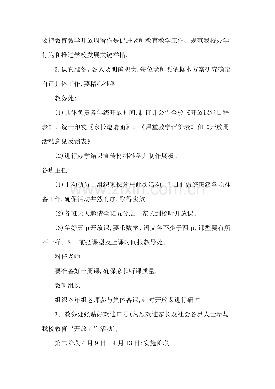 教学开放周活动实施专业方案.docx_第3页