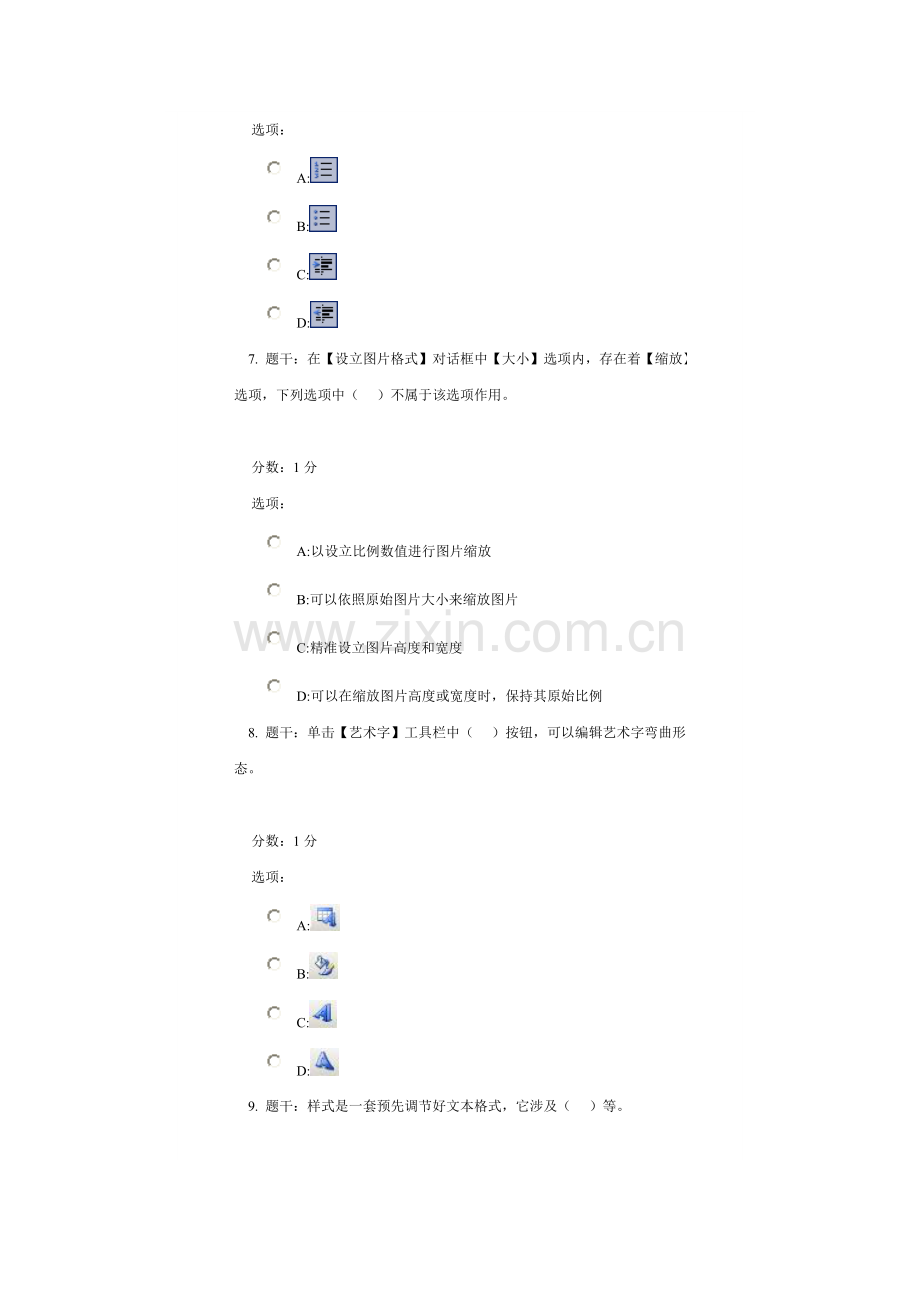 ITAT综合项目工程考试认证系统及答案.doc_第3页