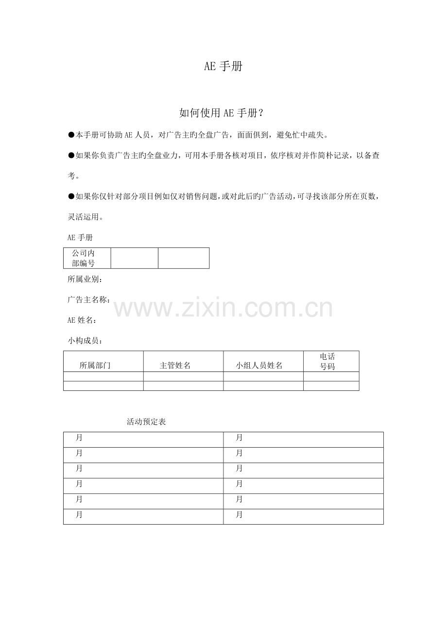 caina客户服务部ae标准手册.docx_第2页