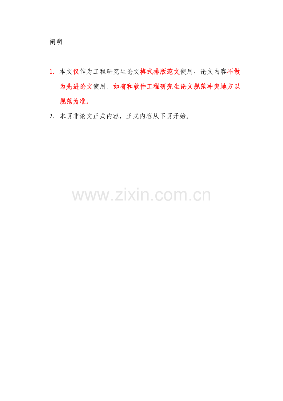 电信业务数据稽核标准管理系统的设计和实现.doc_第1页