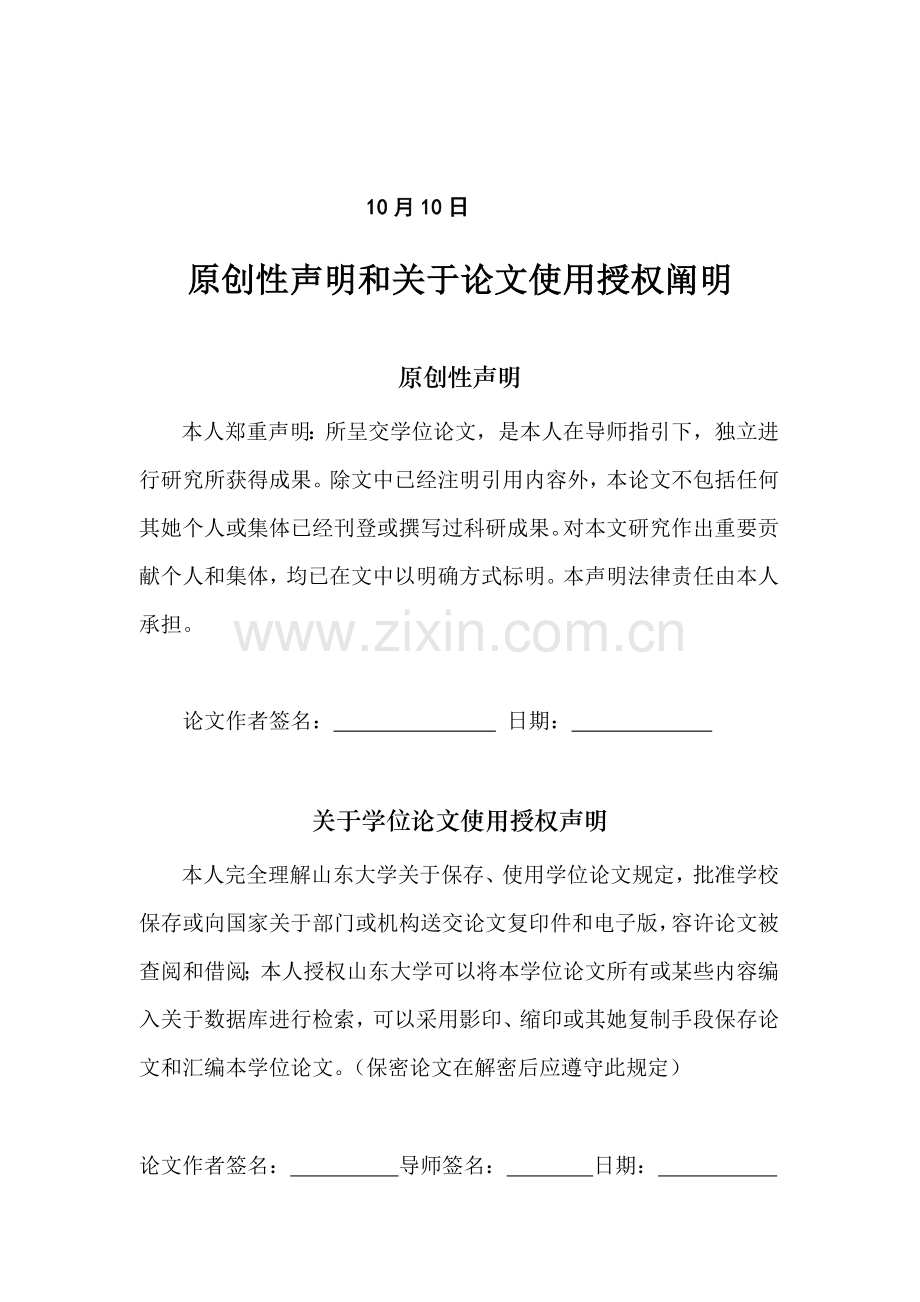 电信业务数据稽核标准管理系统的设计和实现.doc_第3页