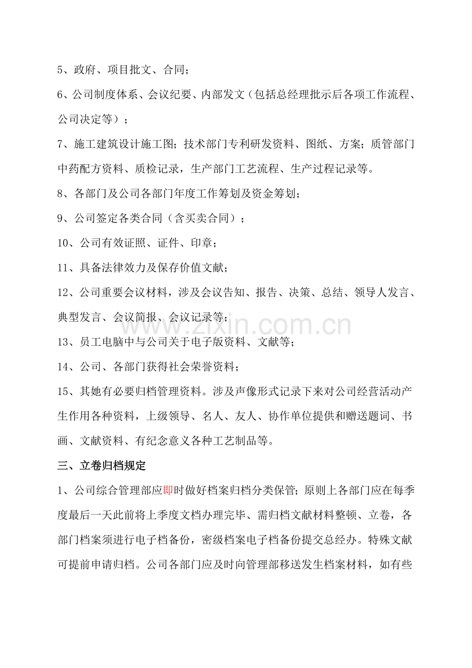 档案管理新规制度新规制度发布.doc_第2页