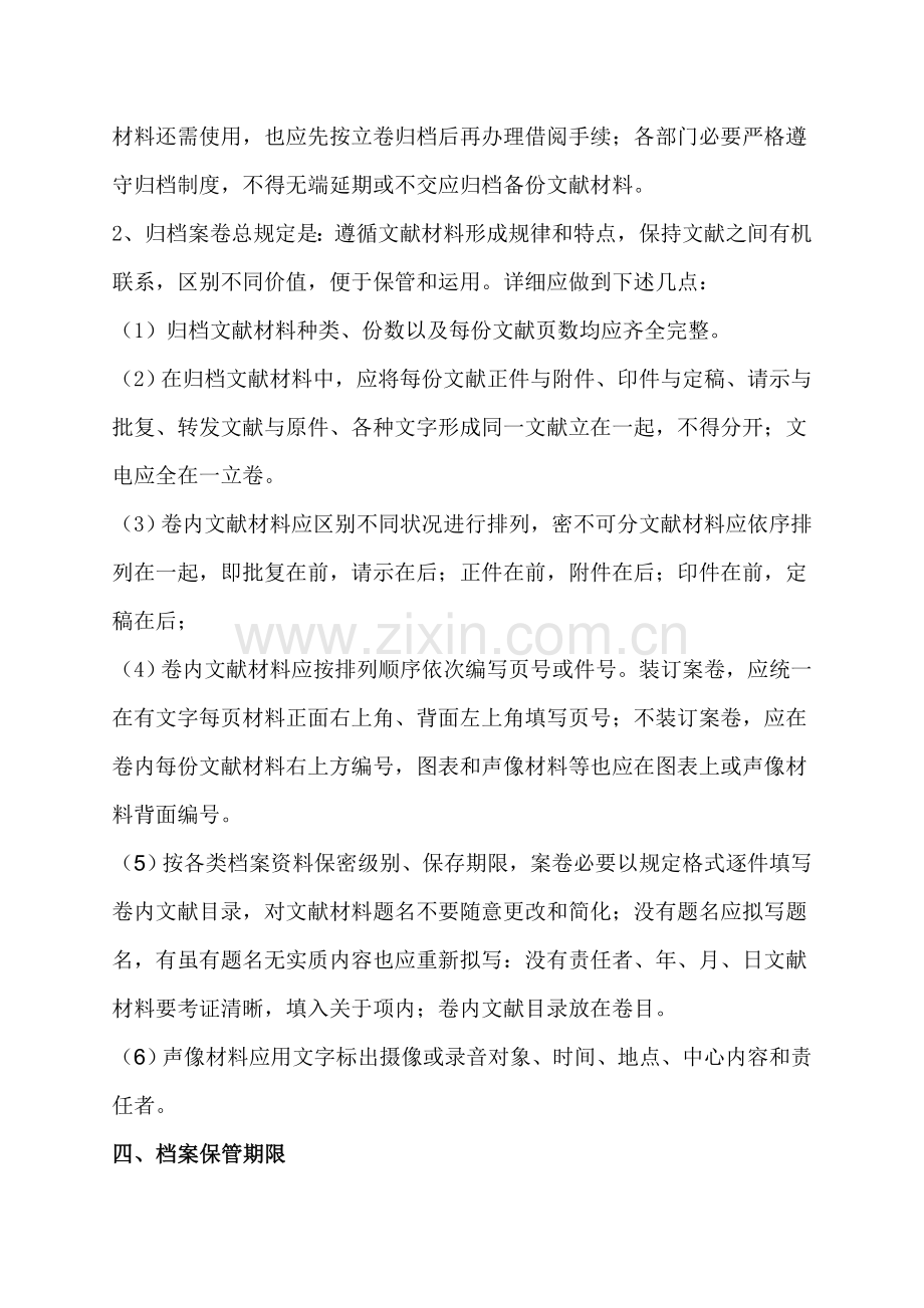 档案管理新规制度新规制度发布.doc_第3页