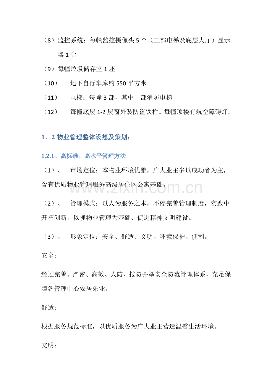 物业管理投标书模板.docx_第3页