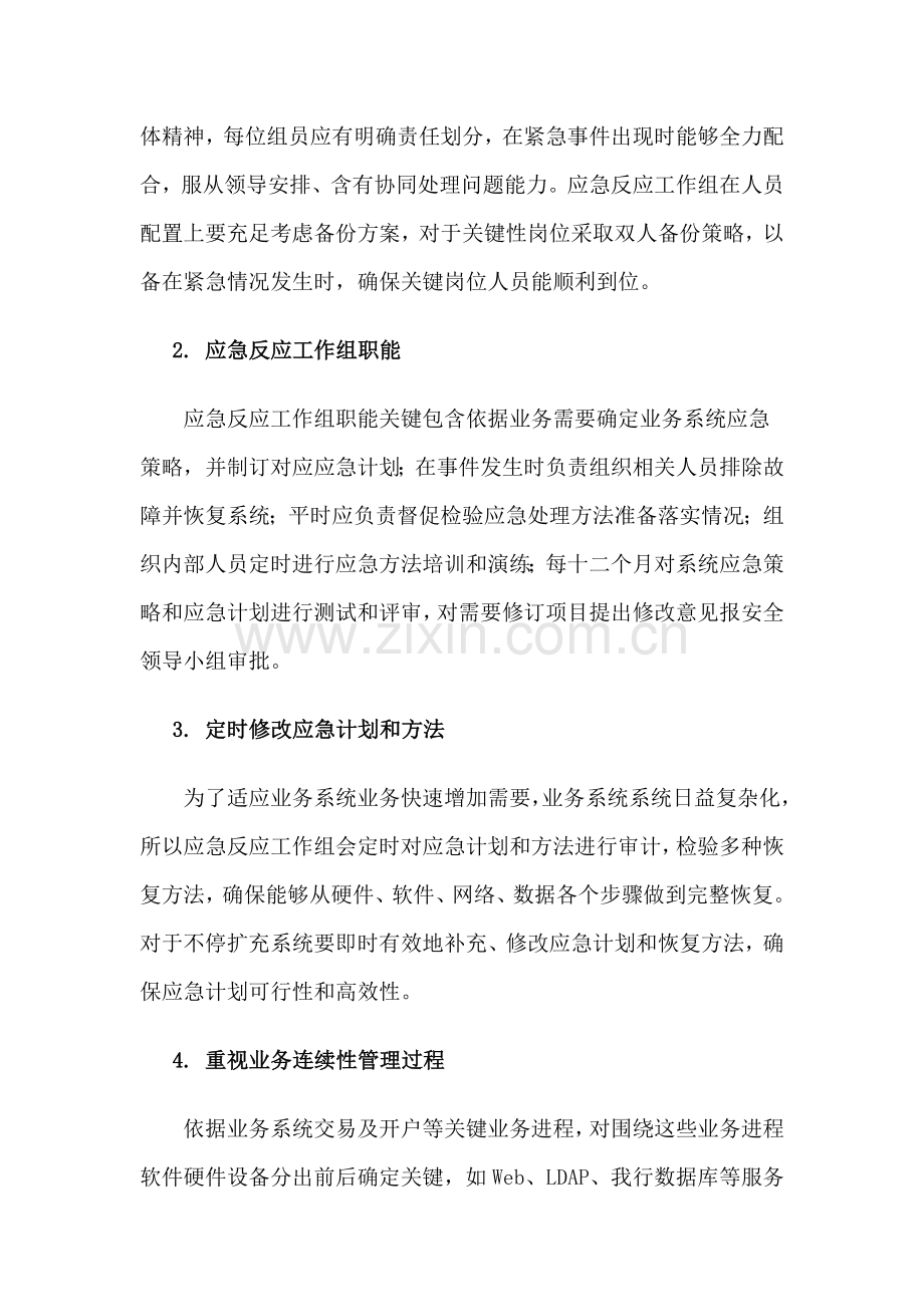 银行业务连续性和应急处理专业方案.doc_第2页