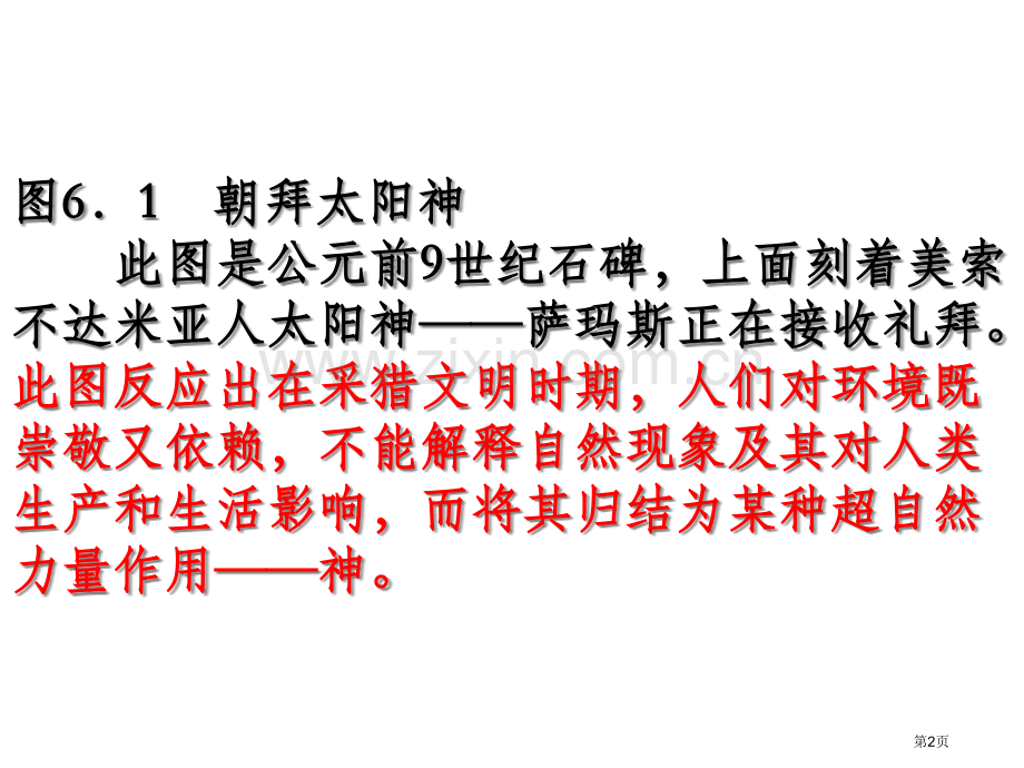 人地关系历史回顾市公开课一等奖百校联赛特等奖课件.pptx_第2页