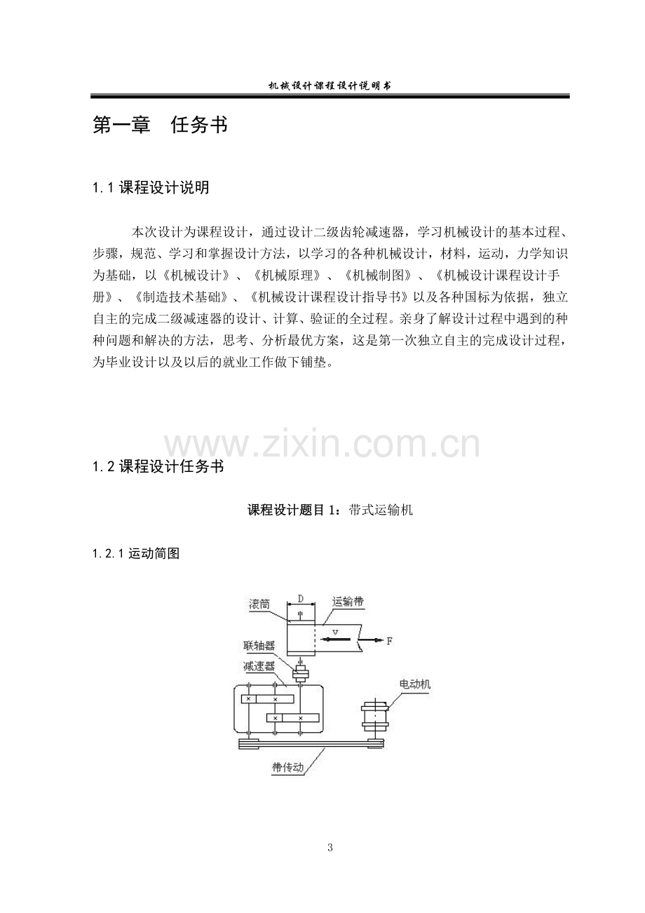 二级减速器说明书-机械设计说明书大学论文.doc_第3页