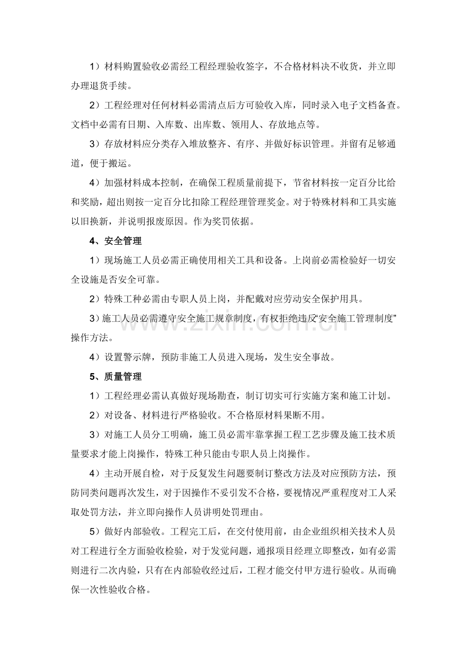 综合重点工程及售后服务部管理核心制度.doc_第2页