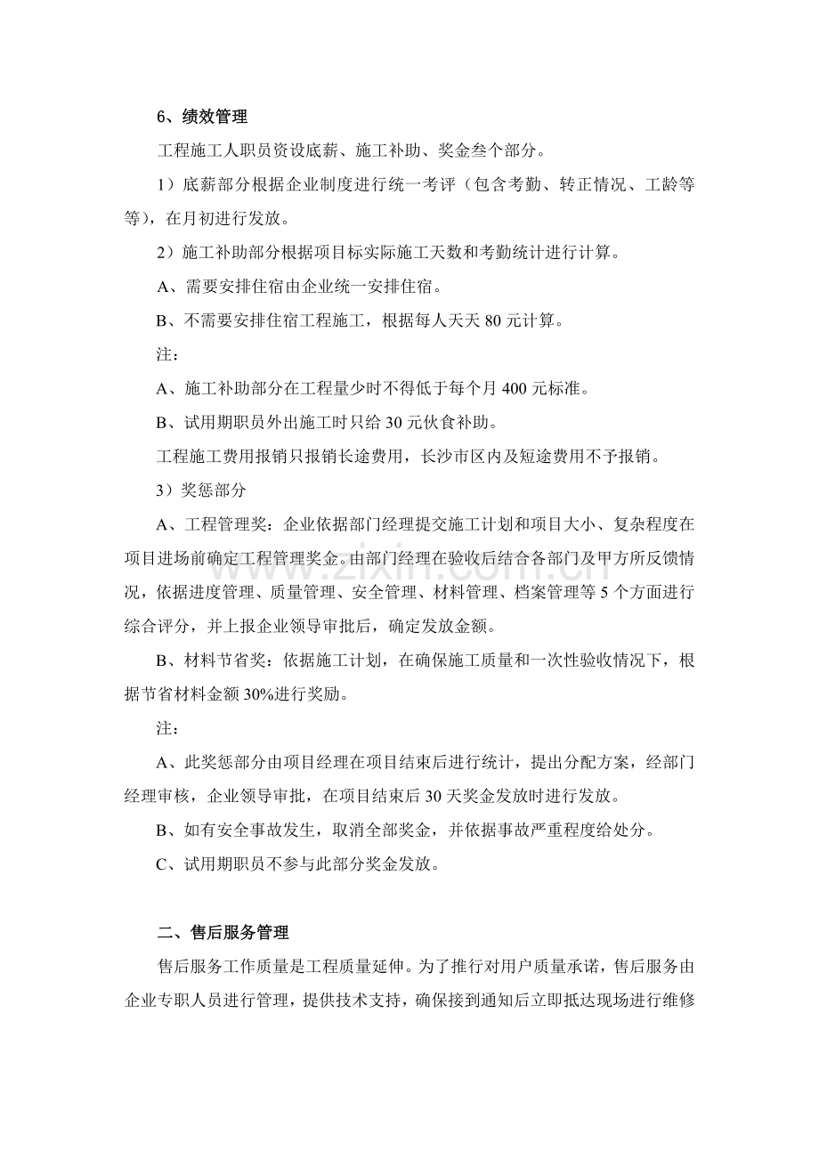 综合重点工程及售后服务部管理核心制度.doc_第3页