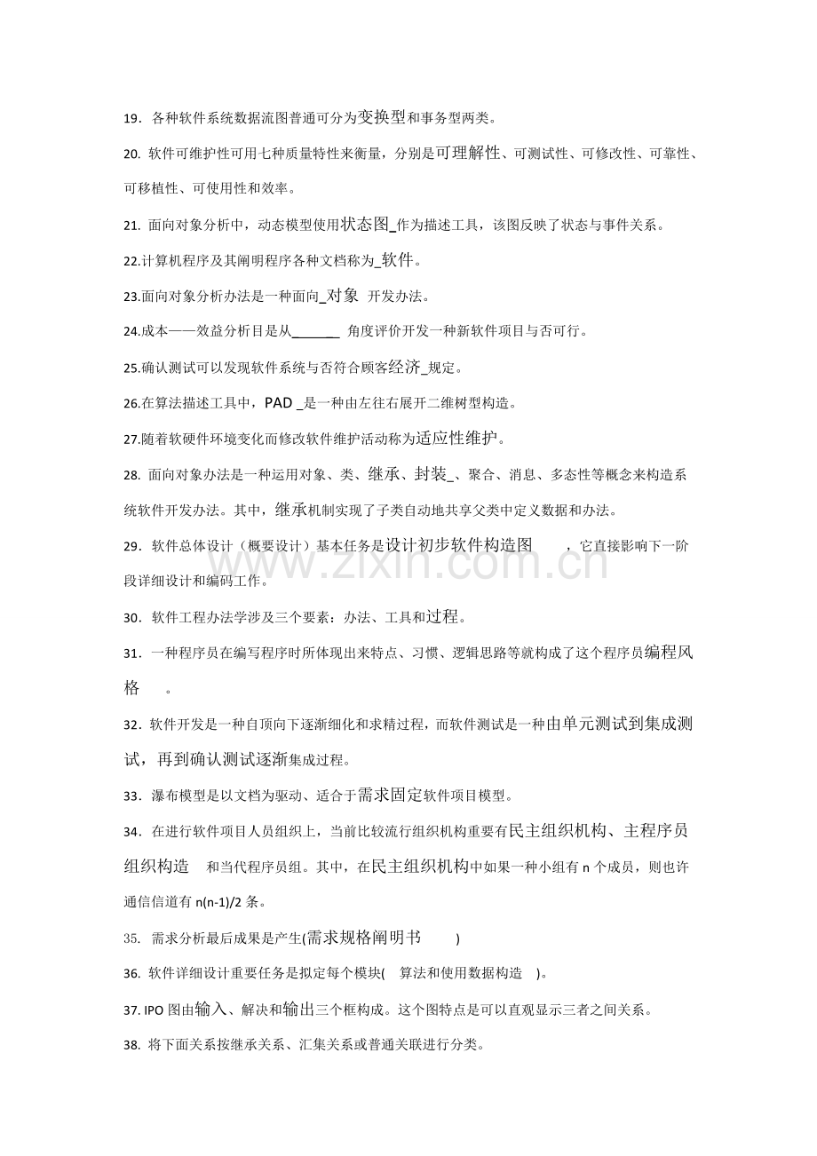 软件综合项目工程习题集.doc_第2页