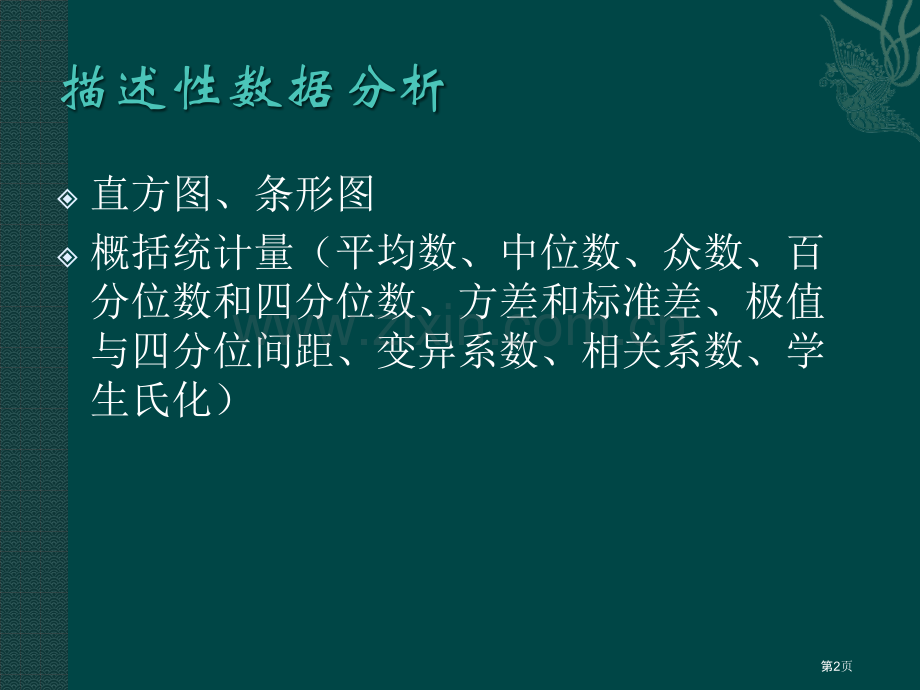 数学建模中的统计学市公开课一等奖百校联赛特等奖课件.pptx_第2页