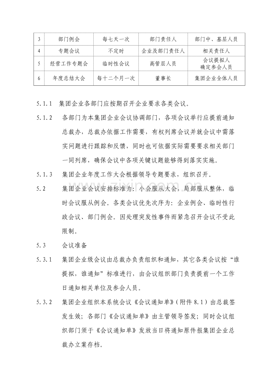 新版公司会议管理制度样稿模板.doc_第2页