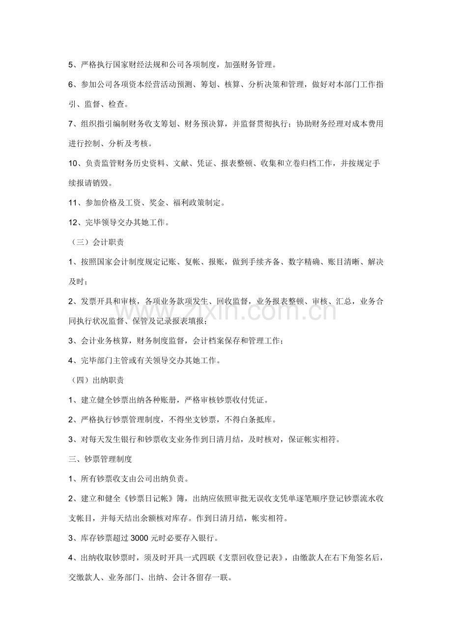 财务管理新规制度整套.doc_第2页