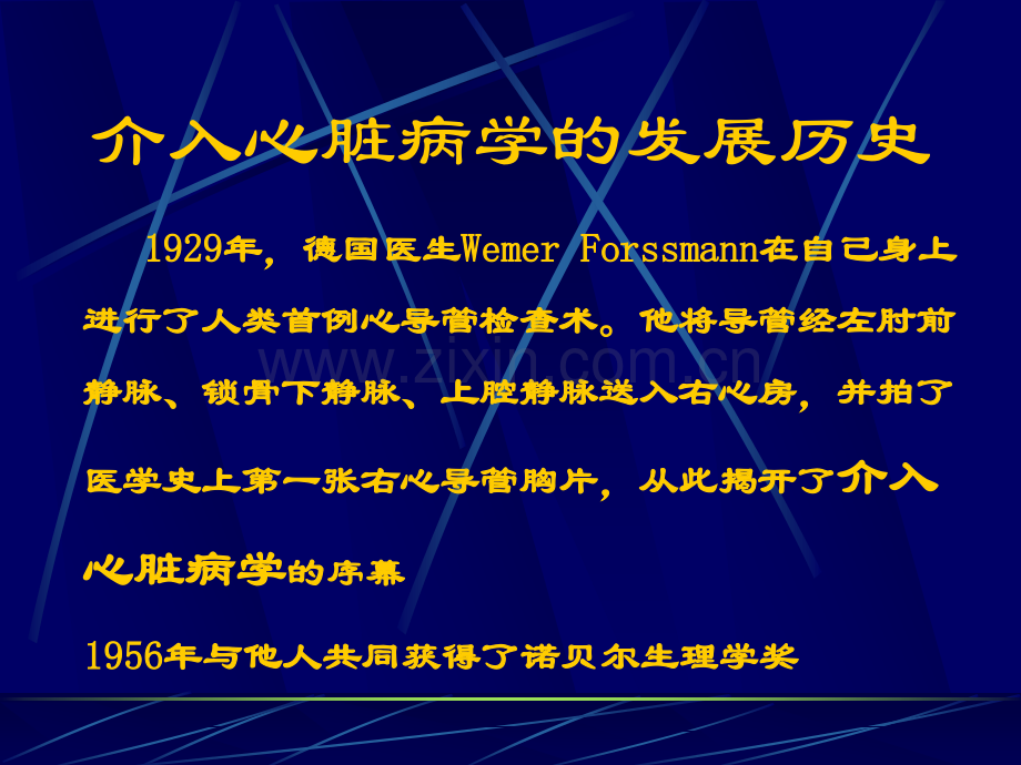 08冠状动脉造影术的操作技巧医学PPT课件.ppt_第3页