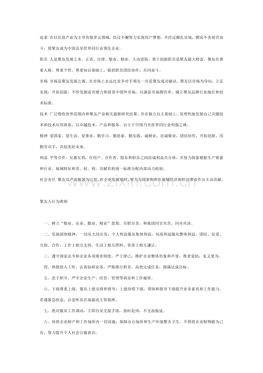 集团管理制度大全样本.doc_第2页