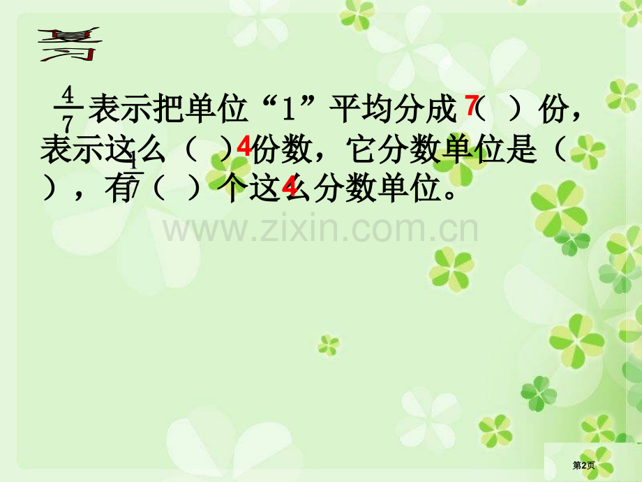 分数和除法的关系的应用例省公共课一等奖全国赛课获奖课件.pptx_第2页