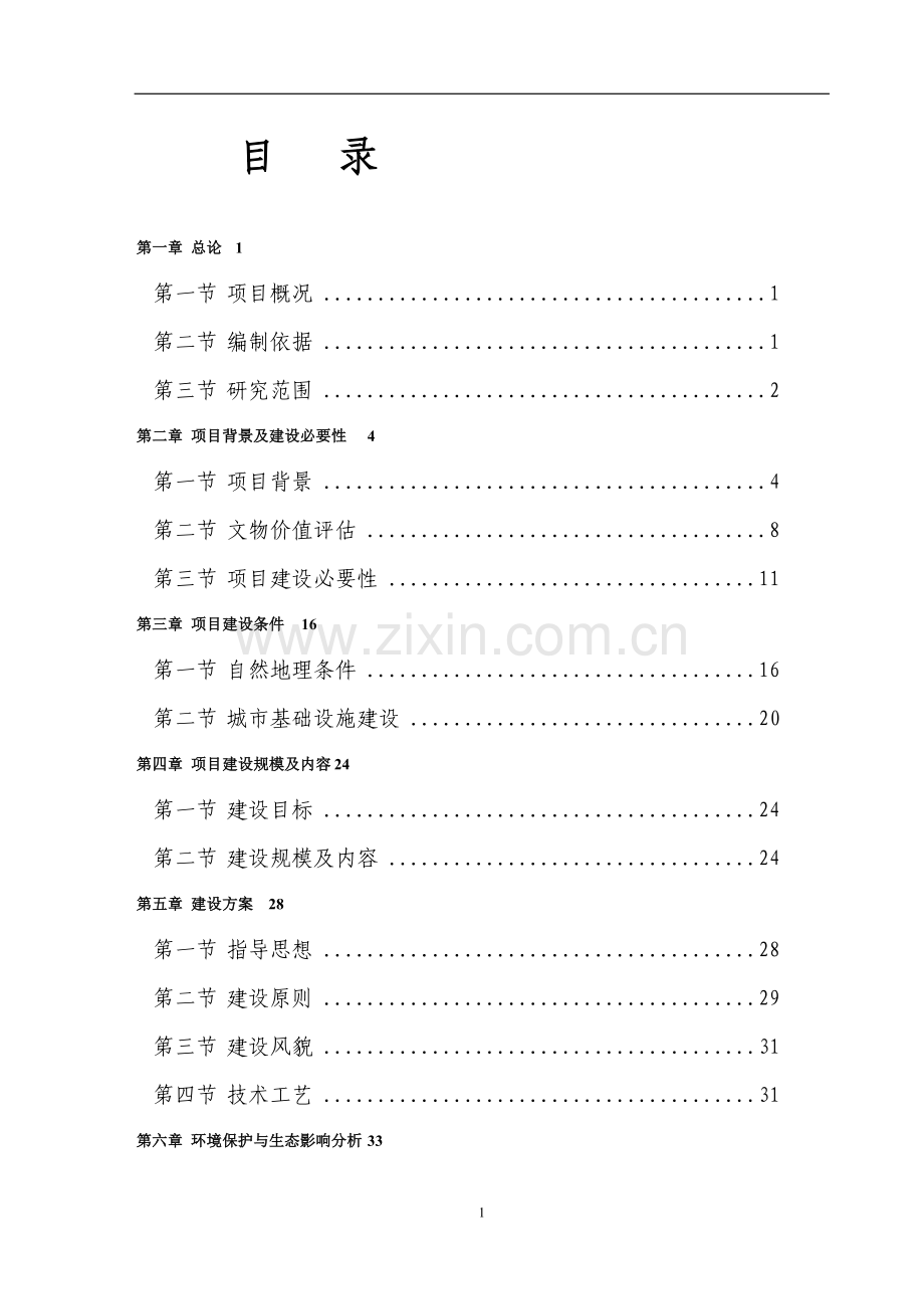 某五里峡森林公园可行性研究报告.doc_第1页