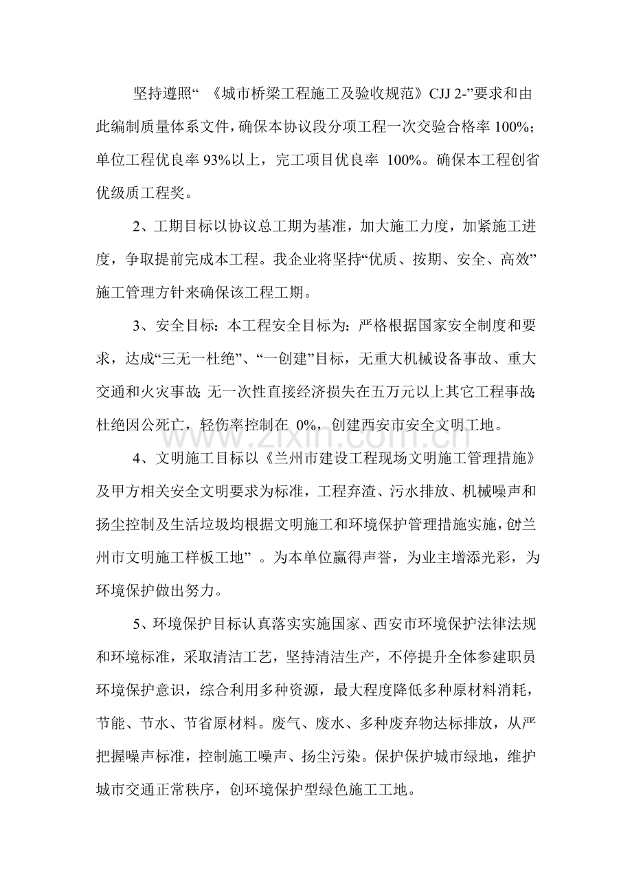 箱梁预制施工组织设计概述样本.doc_第3页