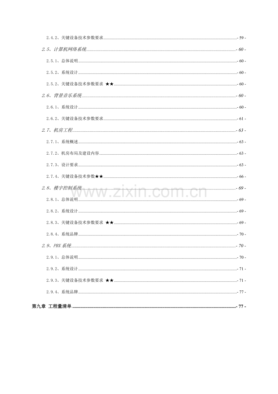 电力新办公楼弱电智能化系统工程招标文件模板.doc_第3页