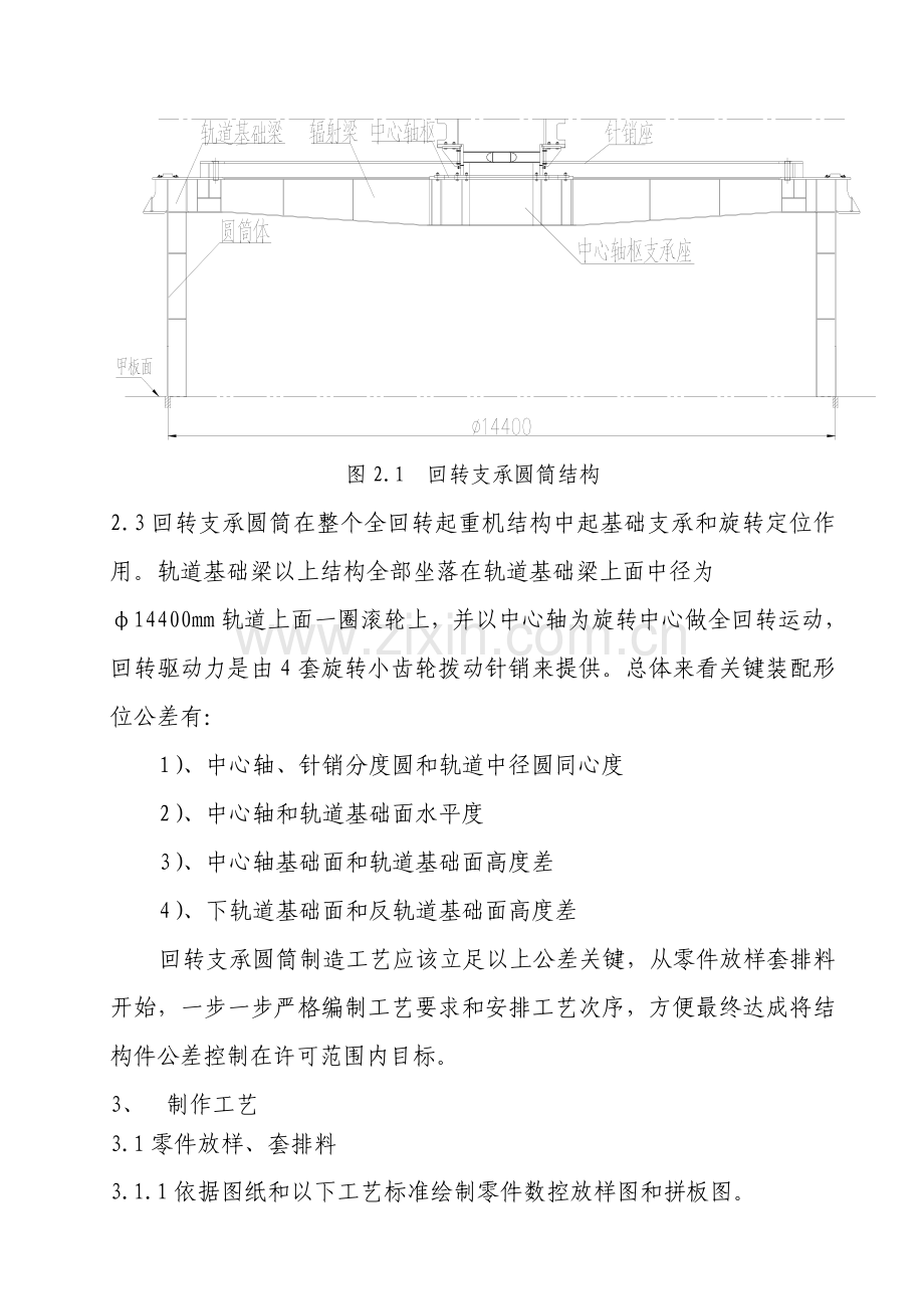 浮式起重机支承圆筒制造工艺模板.doc_第2页