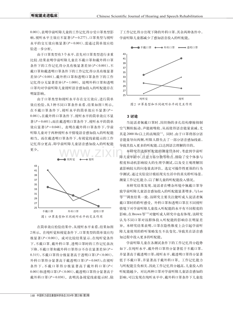 口罩对学前听障儿童语音感知投入听配能的影响研究.pdf_第3页